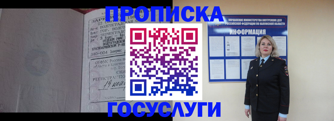 прописка для кредита в Угличе